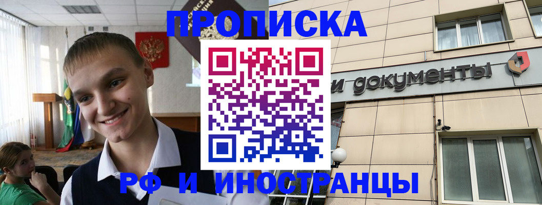 прописка в квартире в Будённовске