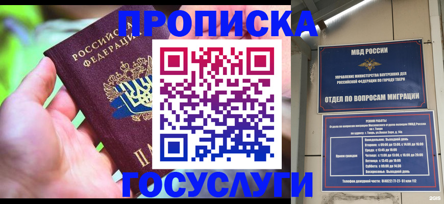 временная регистрация 2025 в Будённовске
