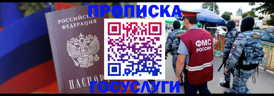 регистрация в Будённовске